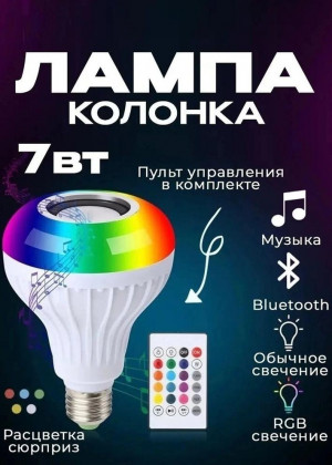 Светодиодная лампочка колонка RGB музыкальная #21141614
