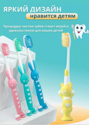 Зубная щетка для детей набор 4шт 21178185