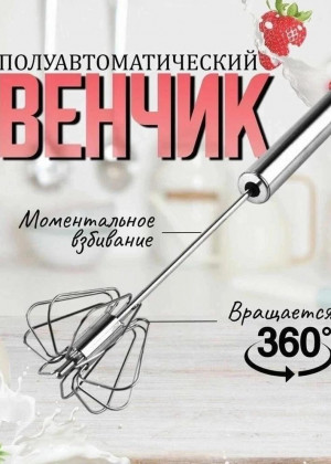 Кухонный венчик 21246949