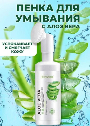 Пенка для умывания с щеточкой SADOER Aloe Vera 21256245