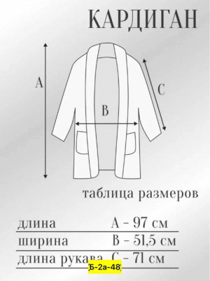 Кардиган 21514266