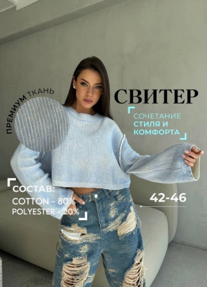 Свитер #21557143