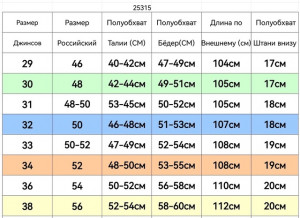 Джинсы 21844301