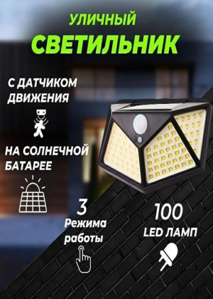 Фонарь на солнечных батареях 21900051