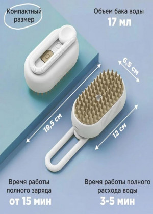 Паровая щетка для кошек и собак 21900146