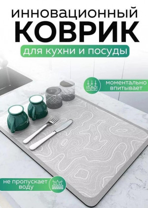 Коврик для сушки посуды #21900324