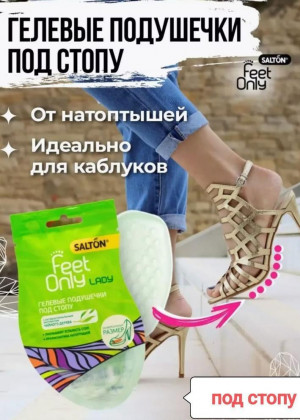 Гелевые вставки для пятки или задника обуви Salton Feet Only #21946718