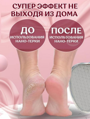 Нано терка для ног из закаленного стекла 22795568