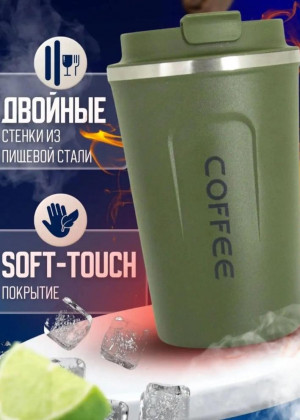 Термостакан для кофе и чай 22889079