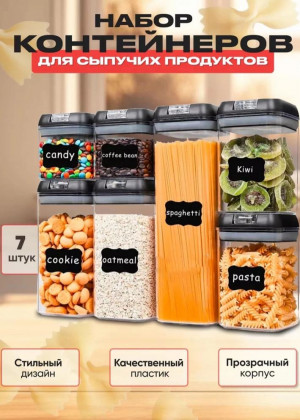 Контейнеры для сыпучих продуктов 22889426