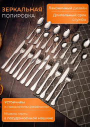 Набор столовых приборов 24шт