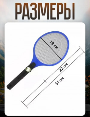 Мухобойка электрическая 22892839