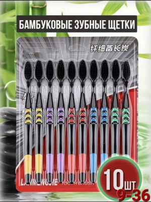 Набор бамбуковые зубные щетки 10 шт 22897699