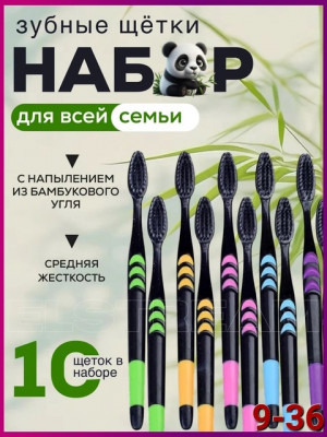 Набор бамбуковые зубные щетки 10 шт 22897701