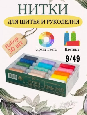 Набор нитки 22906802