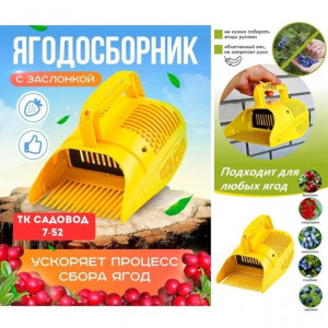 Комбайн для сбора ягод 22908177