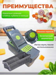 Многофункциональная овощерезка