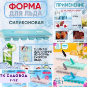 Форма для льда