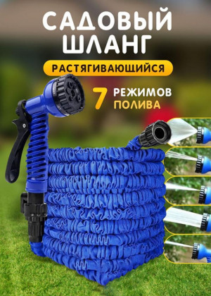 Чудо шланг для полива растягивающийся 52м #22917218