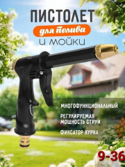 Пистолет поливочный на шланг распылитель