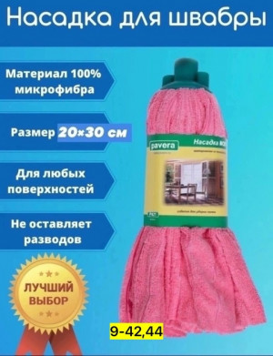 Насадка для швабры 22919382