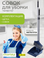 Набор для уборки