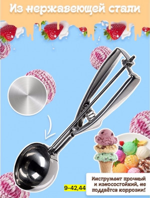 Ложка для мороженого 22920951