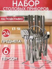Набор столовых приборов