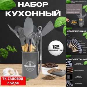 Набор кухонный 22921279