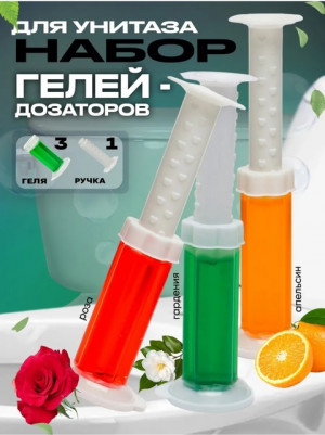 Гель-шприц для унитаза 22928073