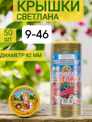 Закаточные крышки для консервирования 22935965