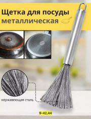 Щетка для мытья посуды