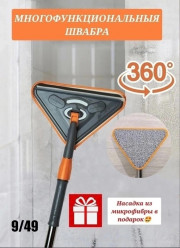 Швабра с насадкой