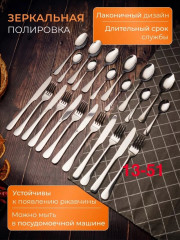 Набор столовых приборов