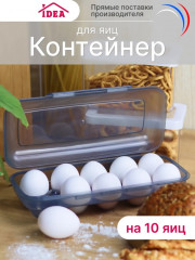 Контейнер для яиц