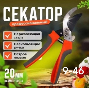 Секатор 22951992