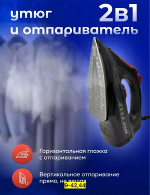 Утюг 22957380