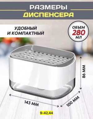 Диспенсер кухонный для моющего средства 22962554