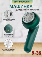 Машинка для удаления катышков