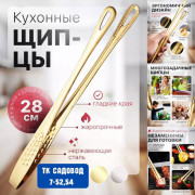 Щипцы кухонные