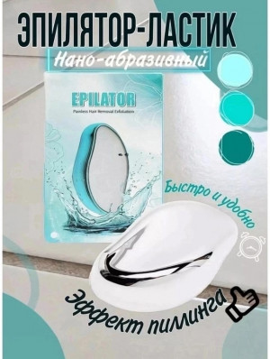 Пилка-депилятор #22964070