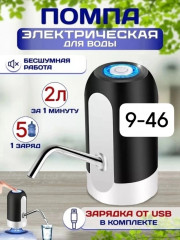 Помпа для воды