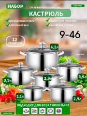Набор кастрюль