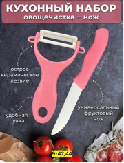 Овощерезка