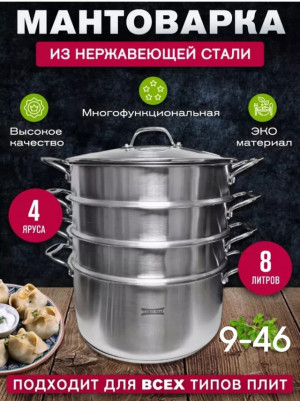 Мантоварка 22966573