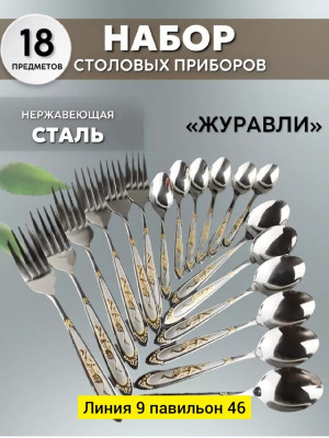 Набор столовых приборов 22968085