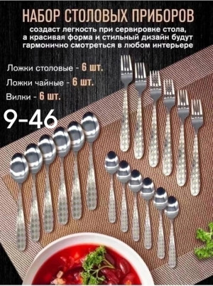 Набор столовых приборов 22969167