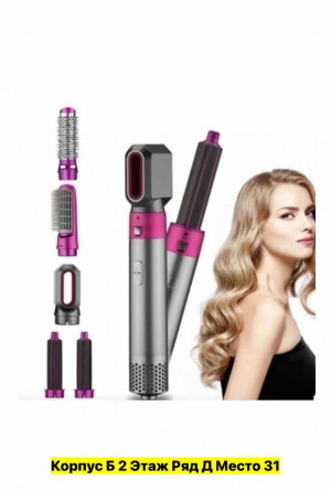 Фен стайлер для волос 5в1 22970009