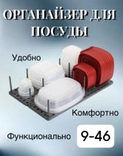 Органайзер для хранения