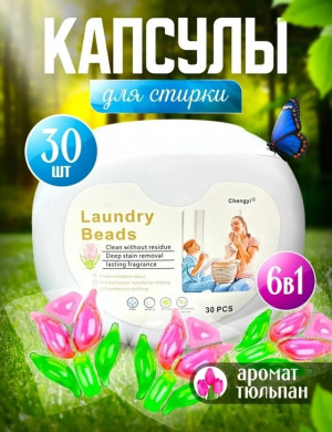 Капсулы для стирки 22984484